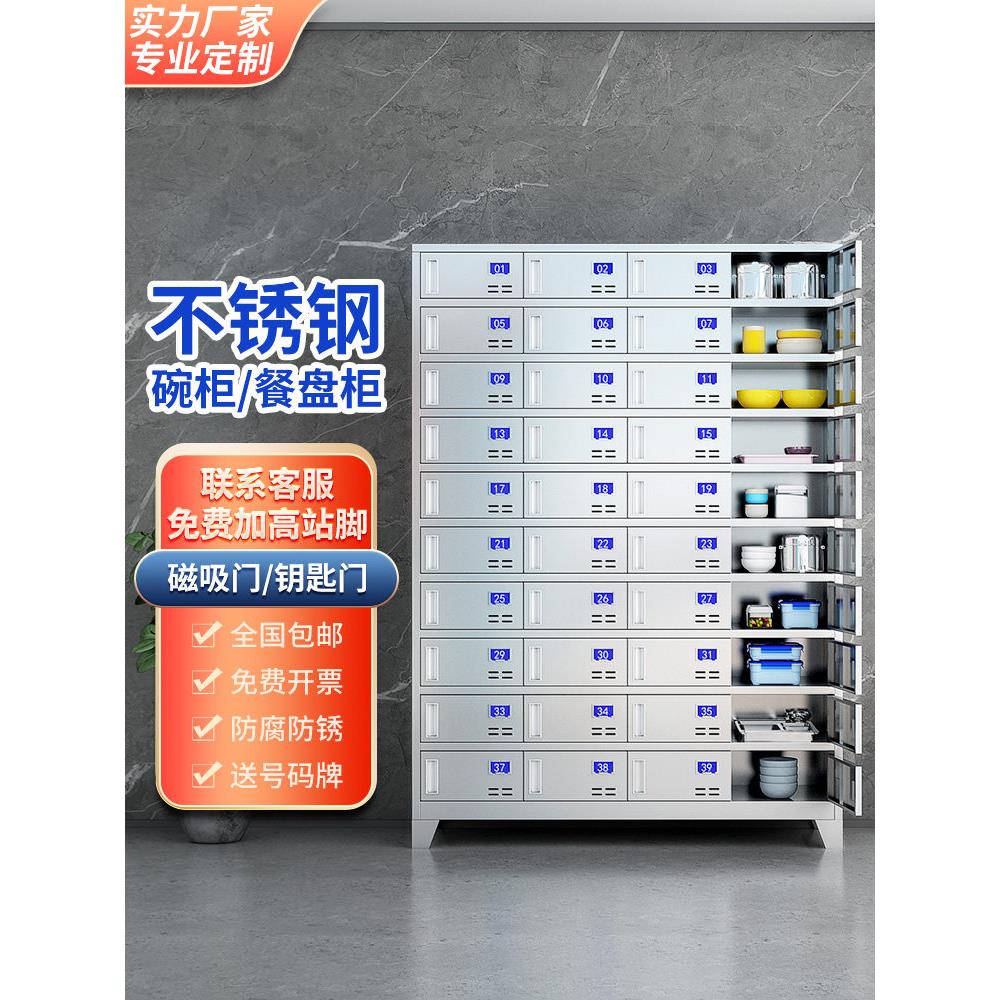 不锈钢员工橱柜医院学校多门饭盒储物柜餐具柜食堂多格餐盘柜