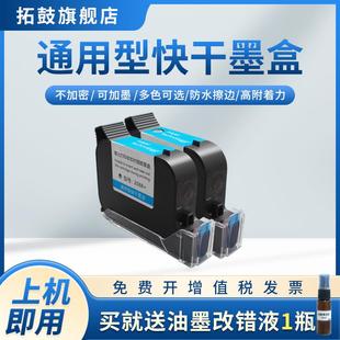 JS10 JS12 2588 喷码 FOL13B m2790 K2580快干进口手 机墨盒2588