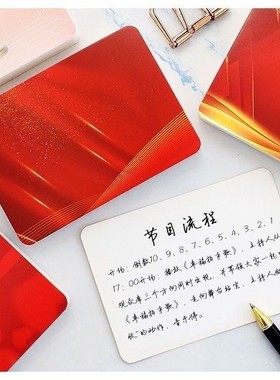 红色主持人手卡单词空白卡片硬纸元旦晚会专用手卡台词夹可翻页