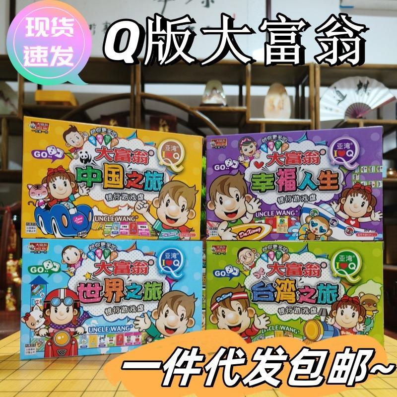 之旅Q版世界玩具棋幸福正版小学生游戏益智儿童桌人生成人