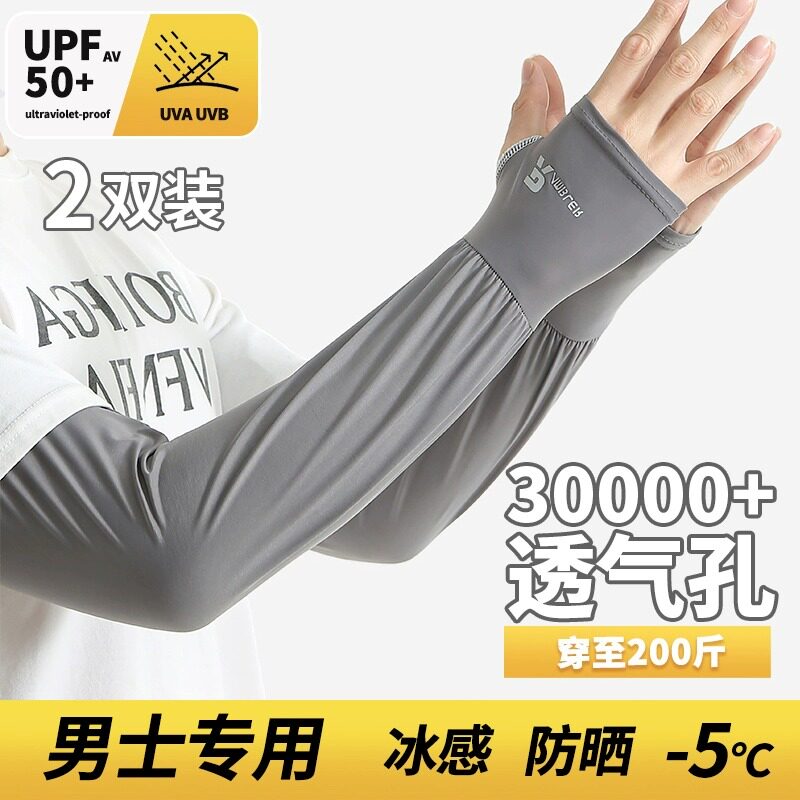 防晒套袖男款冰袖男士宽松冰丝袖