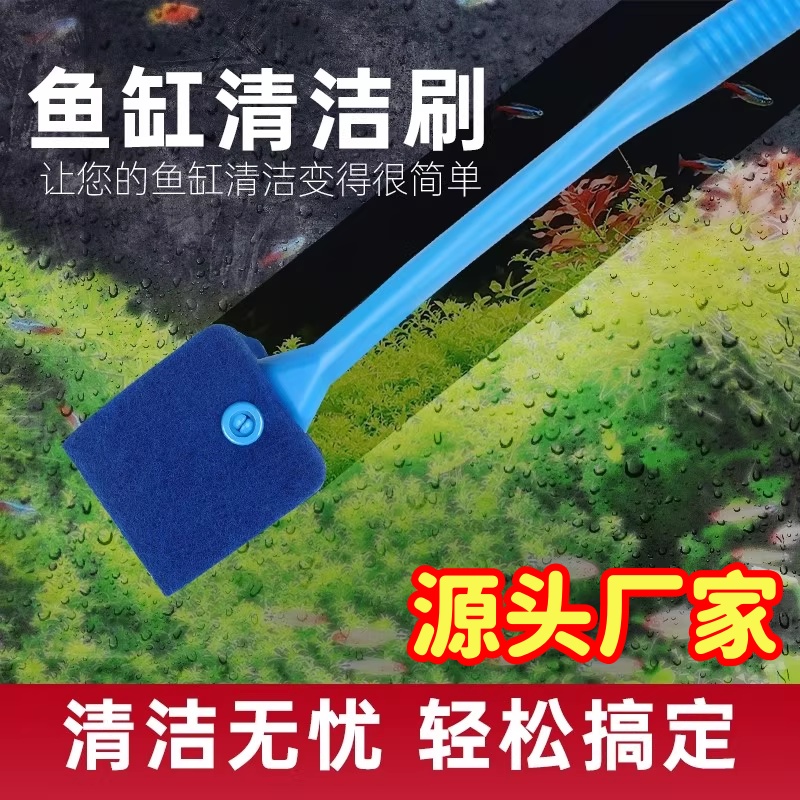 鱼缸清洁刷子长柄无死角擦玻璃