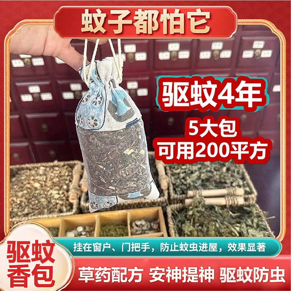 驱蚊香包香囊香袋艾草防灭蚊虫用