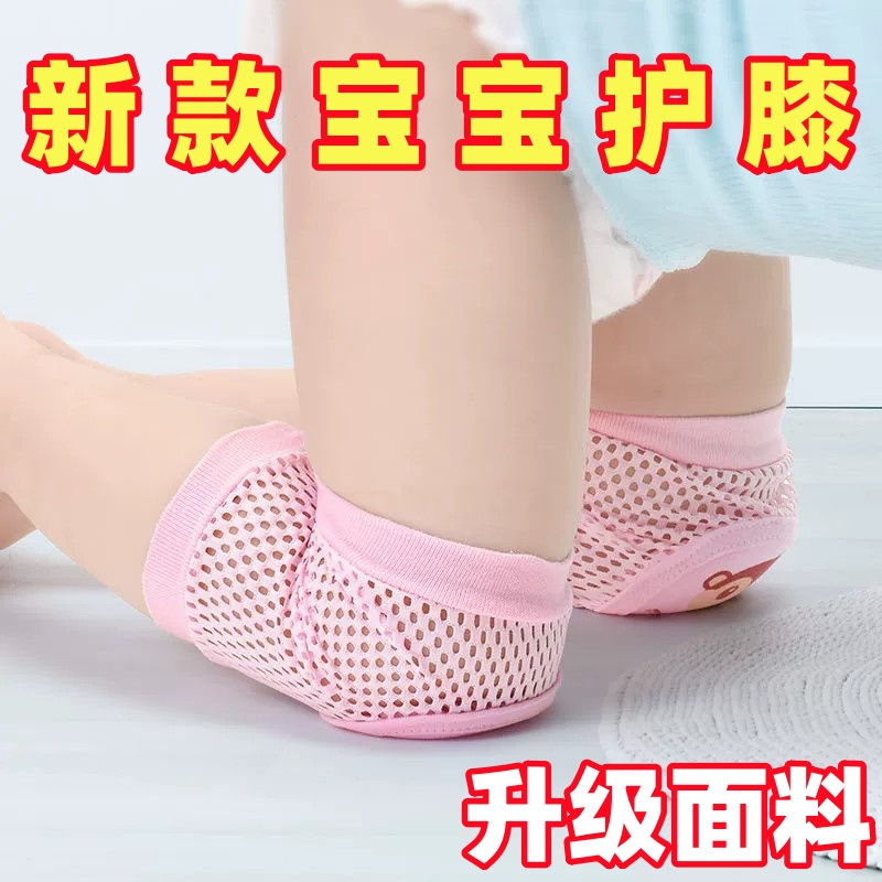 寶寶護膝學步防摔爬行護具夏季款
