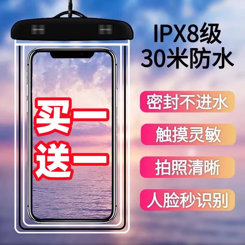 漂流手机套潜水包游泳装备可触屏神器外卖专用拍摄水下手机防水袋