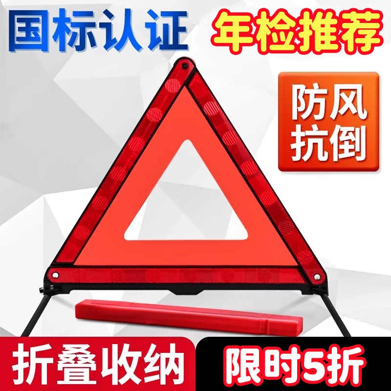 汽車三角架警示牌三腳架故障標志