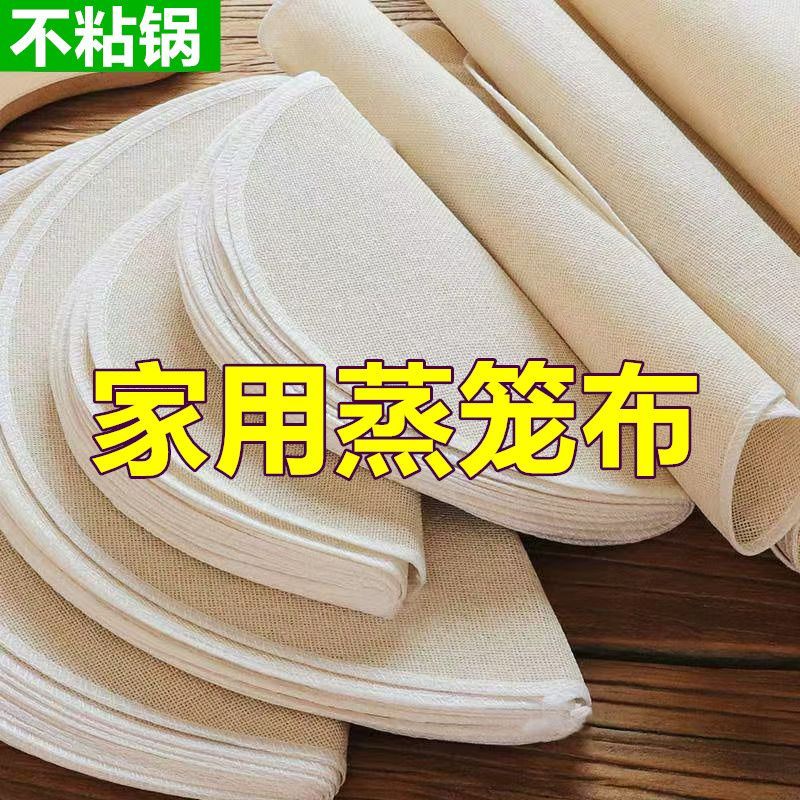 纯棉蒸笼布蒸笼棉布料蒸笼垫子不粘锅屉布纱过滤布蒸馍布笼布蒸布