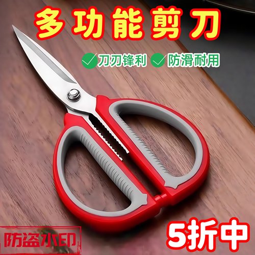 剪刀多功能厨房剪强力鸡骨剪牙粉剪牙粉美工大剪子厨房剪刀剪肉刀 - 封面