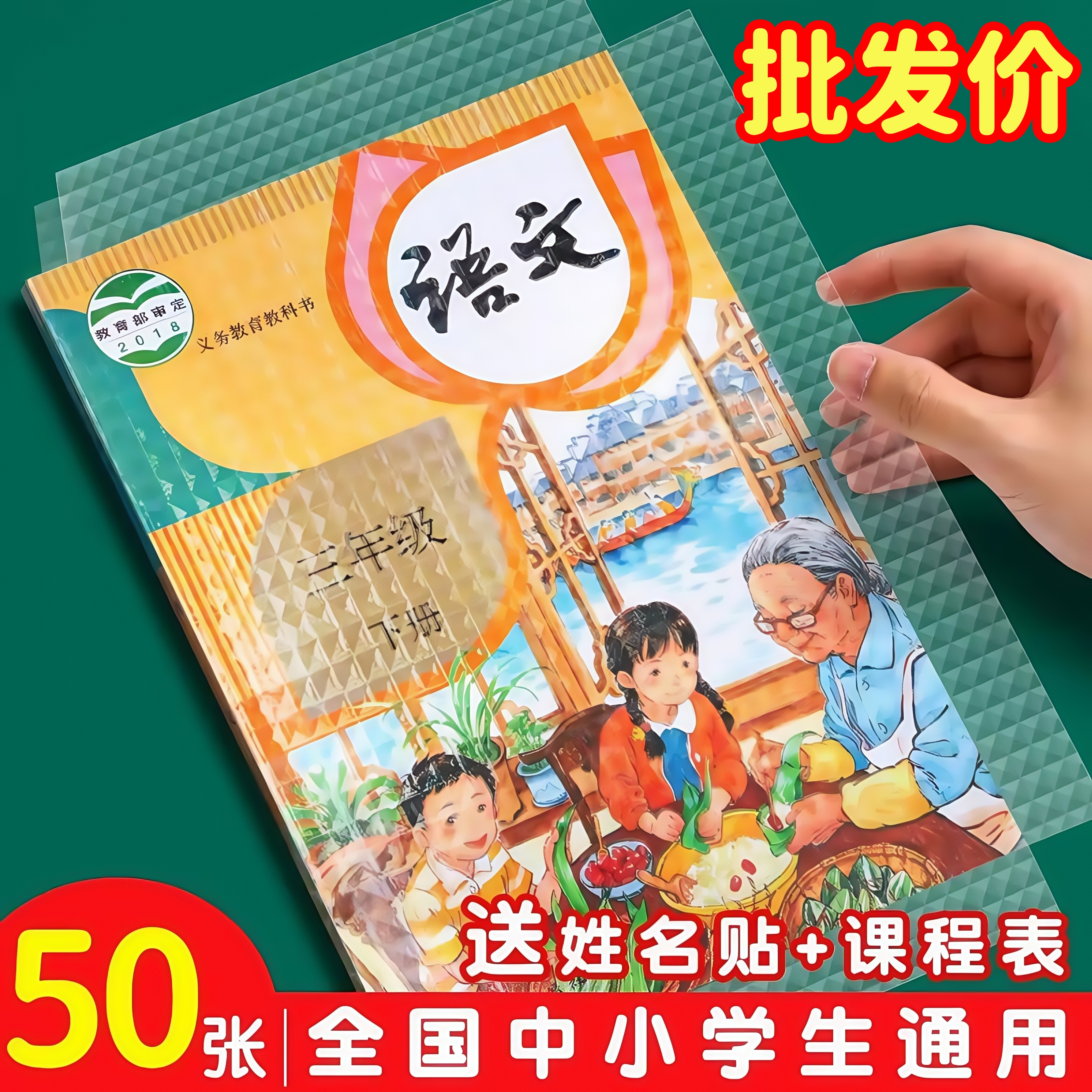 a4书皮书套透明磨砂包书皮贴纸