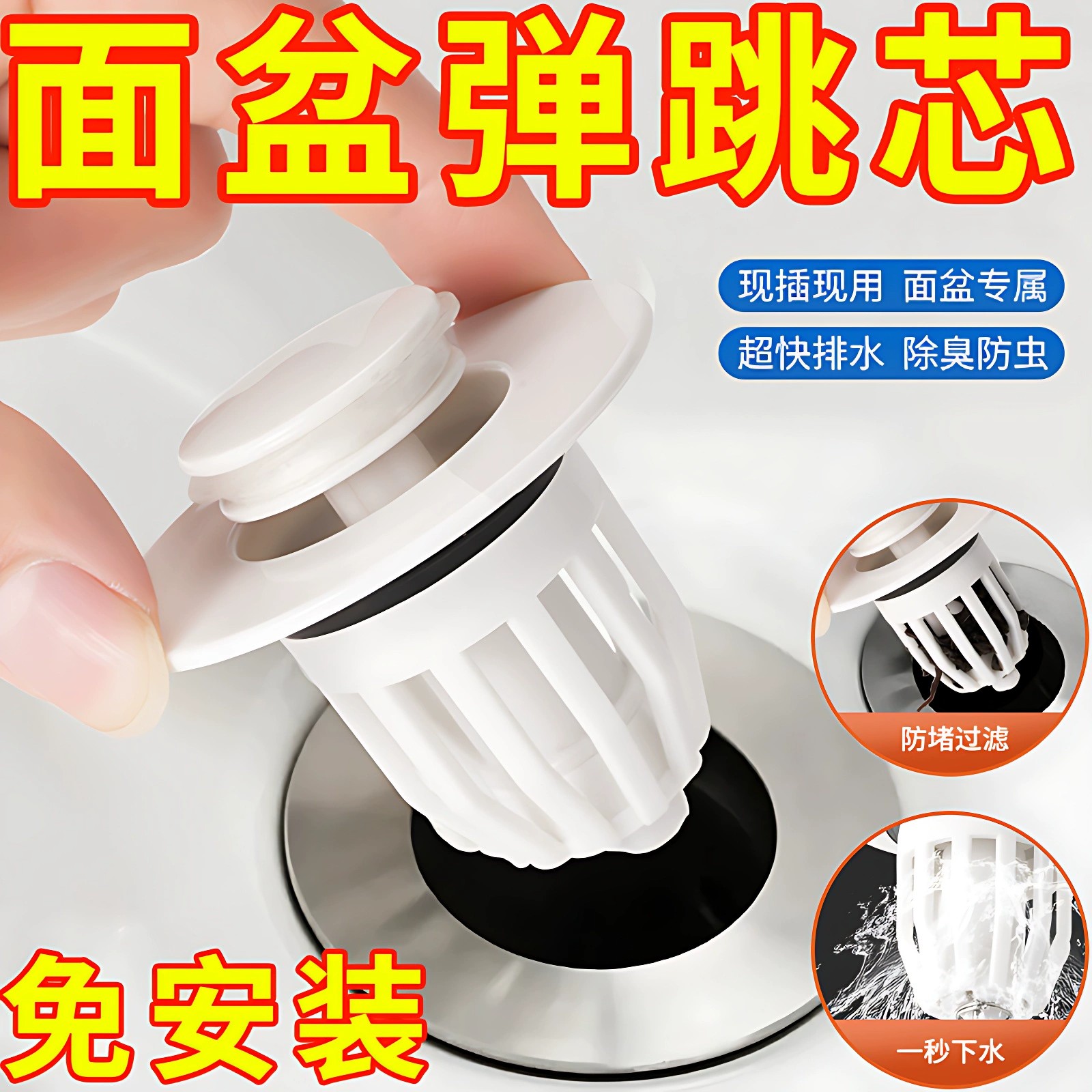 洗手盆漏水塞下水器弹跳芯净水器
