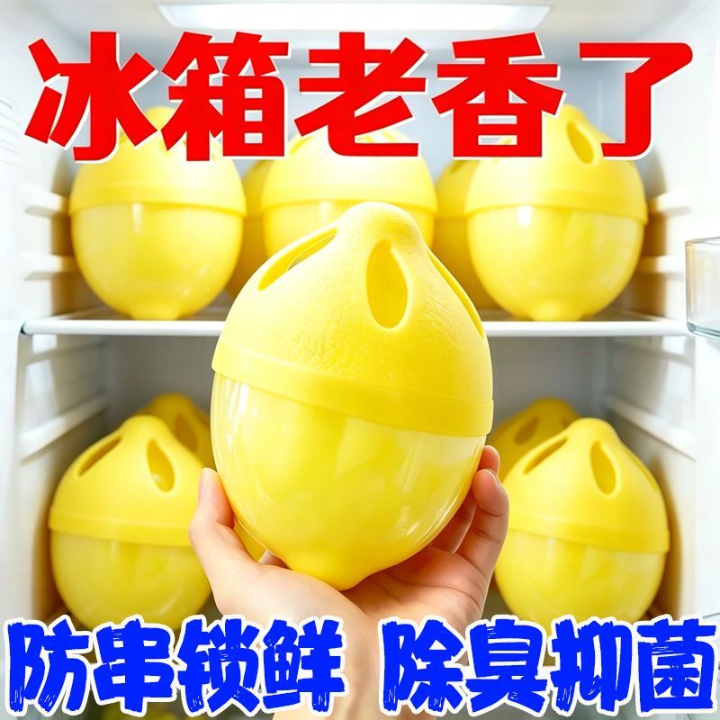 冰箱除味蛋抑菌去异味防虫