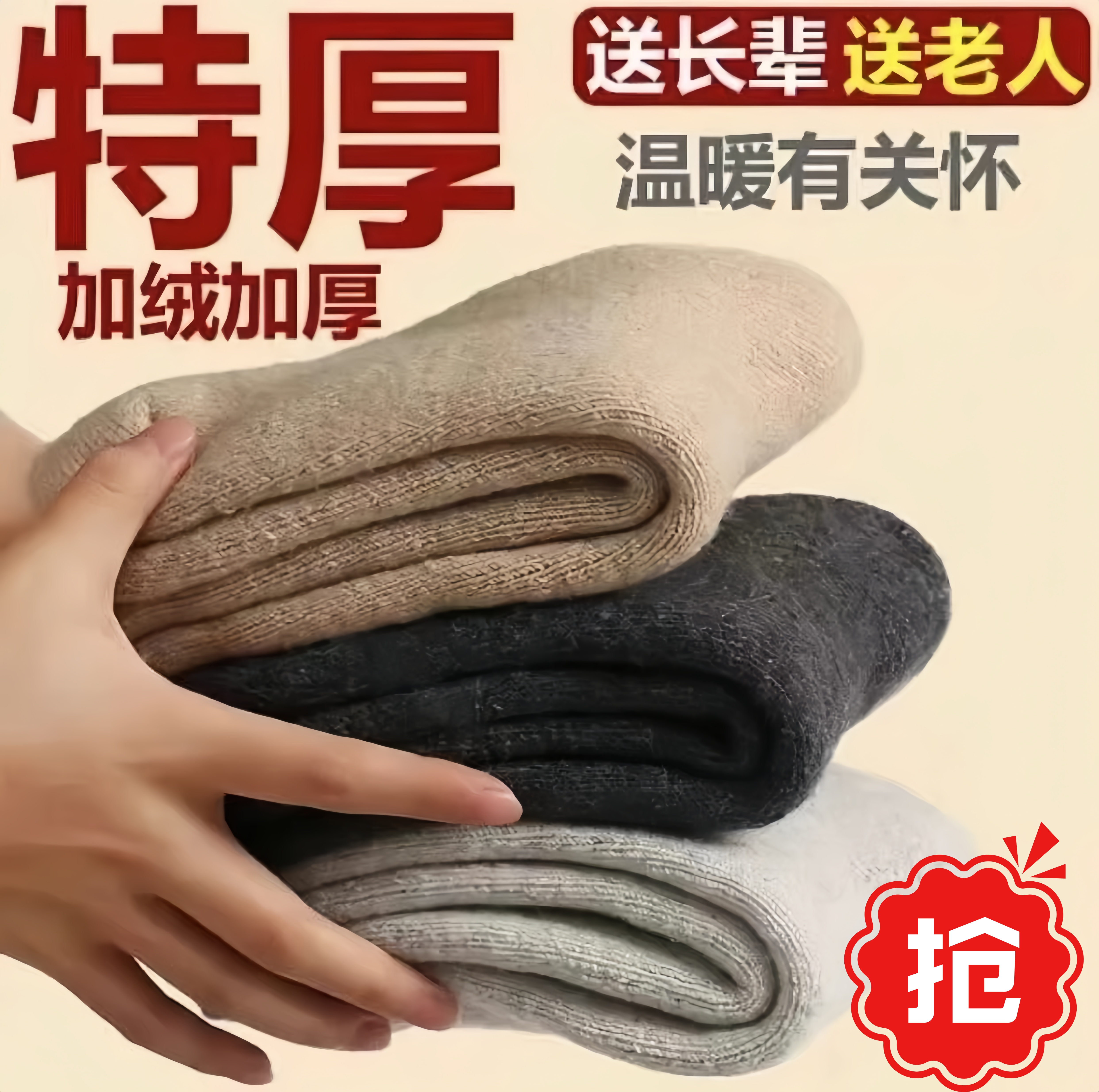 秋冬加绒加厚款保暖毛巾冬季棉袜