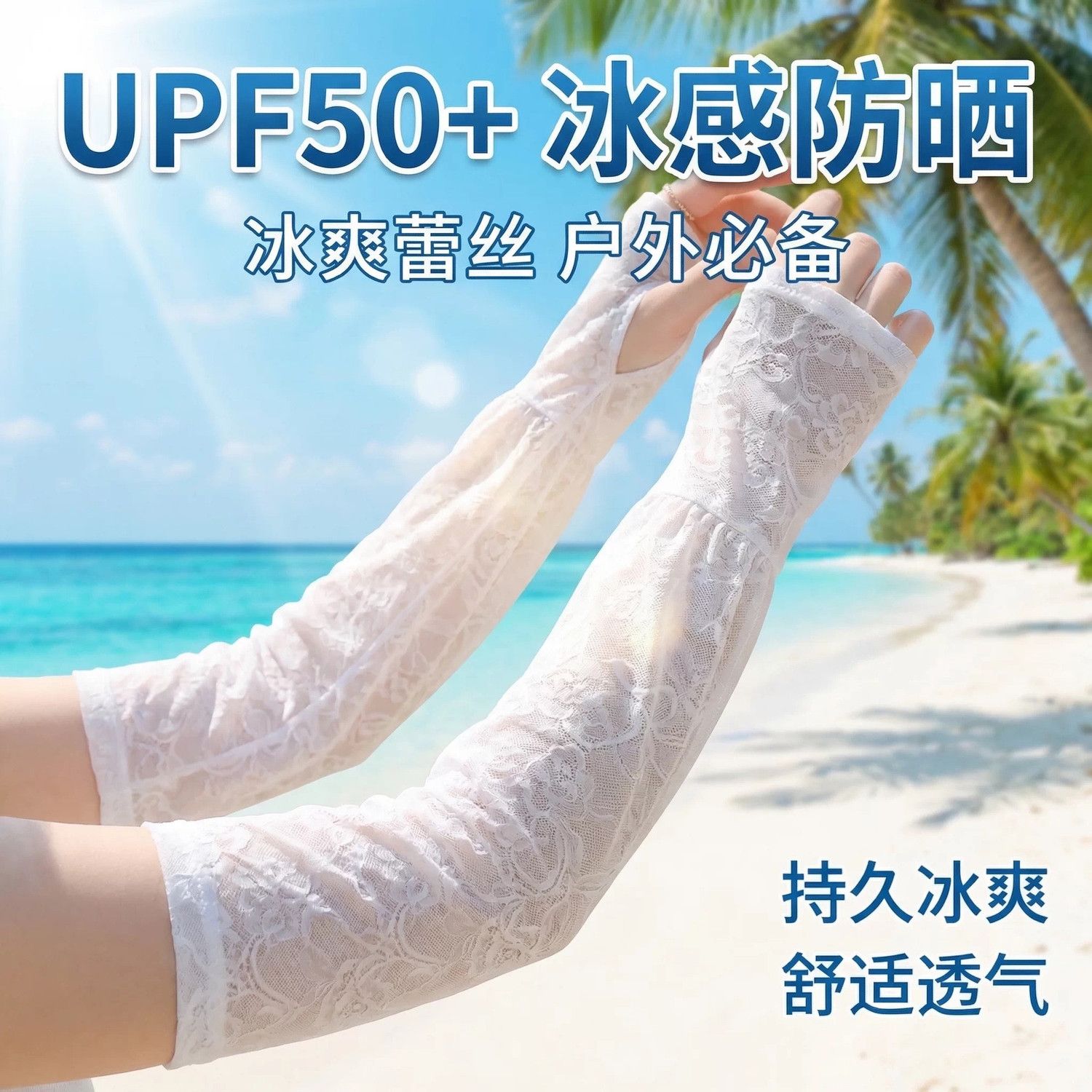 夏季加大宽松透气蕾丝防晒袖套女开骑车遮阳防紫外线手臂套袖长款