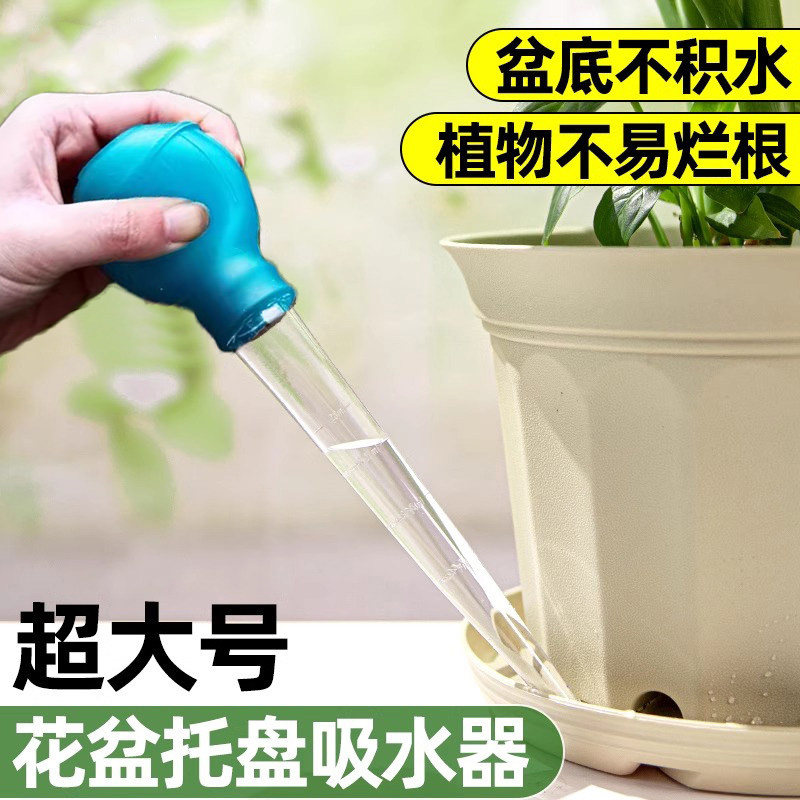 花盆托盘吸水器底座积水神器吸管花卉盆栽抽水器换水滴管园艺工具