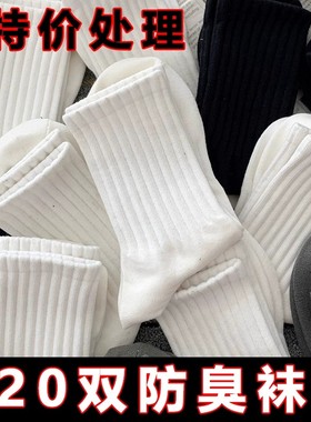 白色防臭吸汗透气ins情侣外穿爆款网红跑步春夏中筒诸暨女款袜子