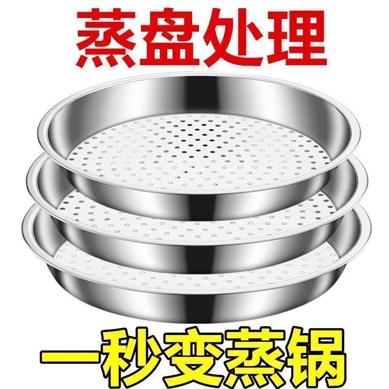 圆形不锈钢加厚易清洗蒸格