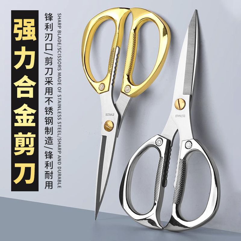 耐用金钢剪不锈钢剪刀家用合金厨房鸡骨剪手工专用剪刀日常家用