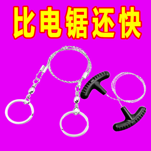 不锈钢线据手拉绳锯链锯线锯子钢丝线锯线锯子户外求生应急救生锯