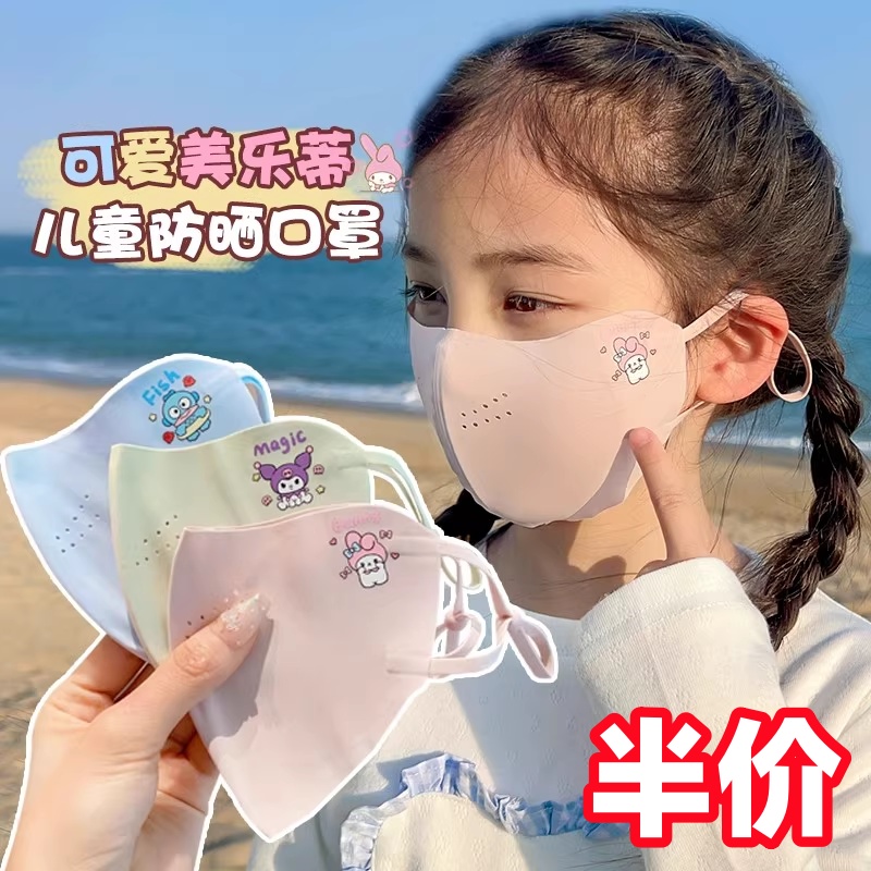 库洛米3D立体防晒冰丝口罩