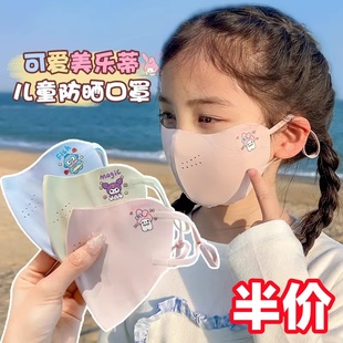 薄款 库洛米3d立体防晒冰丝口罩防紫外线儿童5到12岁独立包装 夏季
