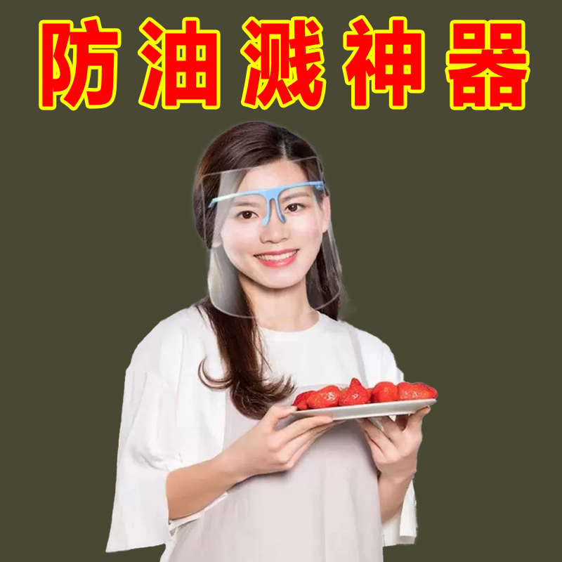 厨房炒菜防油烟防油溅面罩全脸部防护遮口罩女士做饭专用面具神器