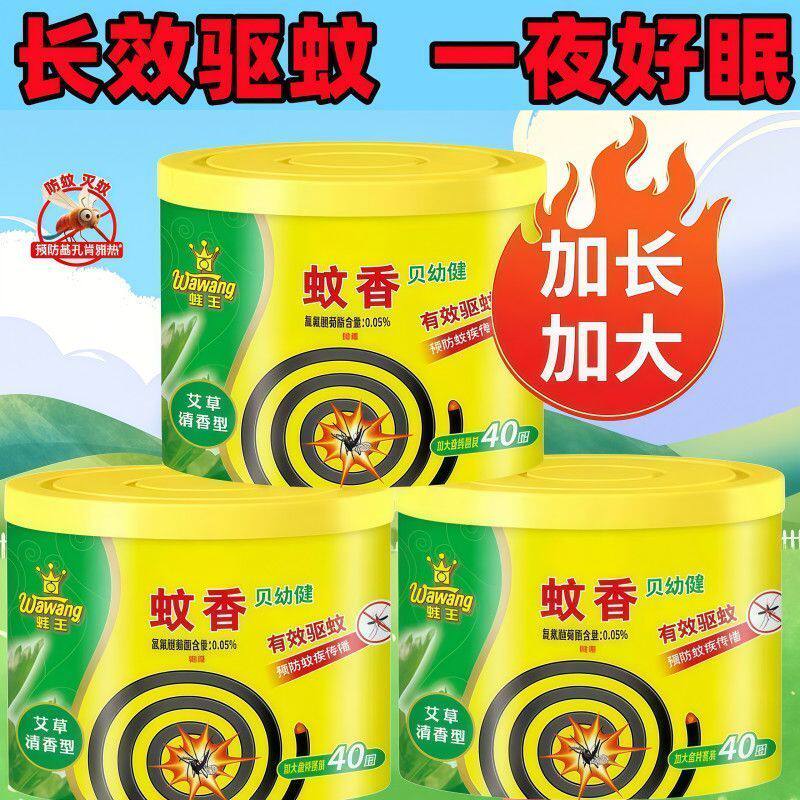 蛙王蚊香艾草清香盘香室内强效灭蚊驱虫熏香卧室餐厅驱蚊学生宿舍