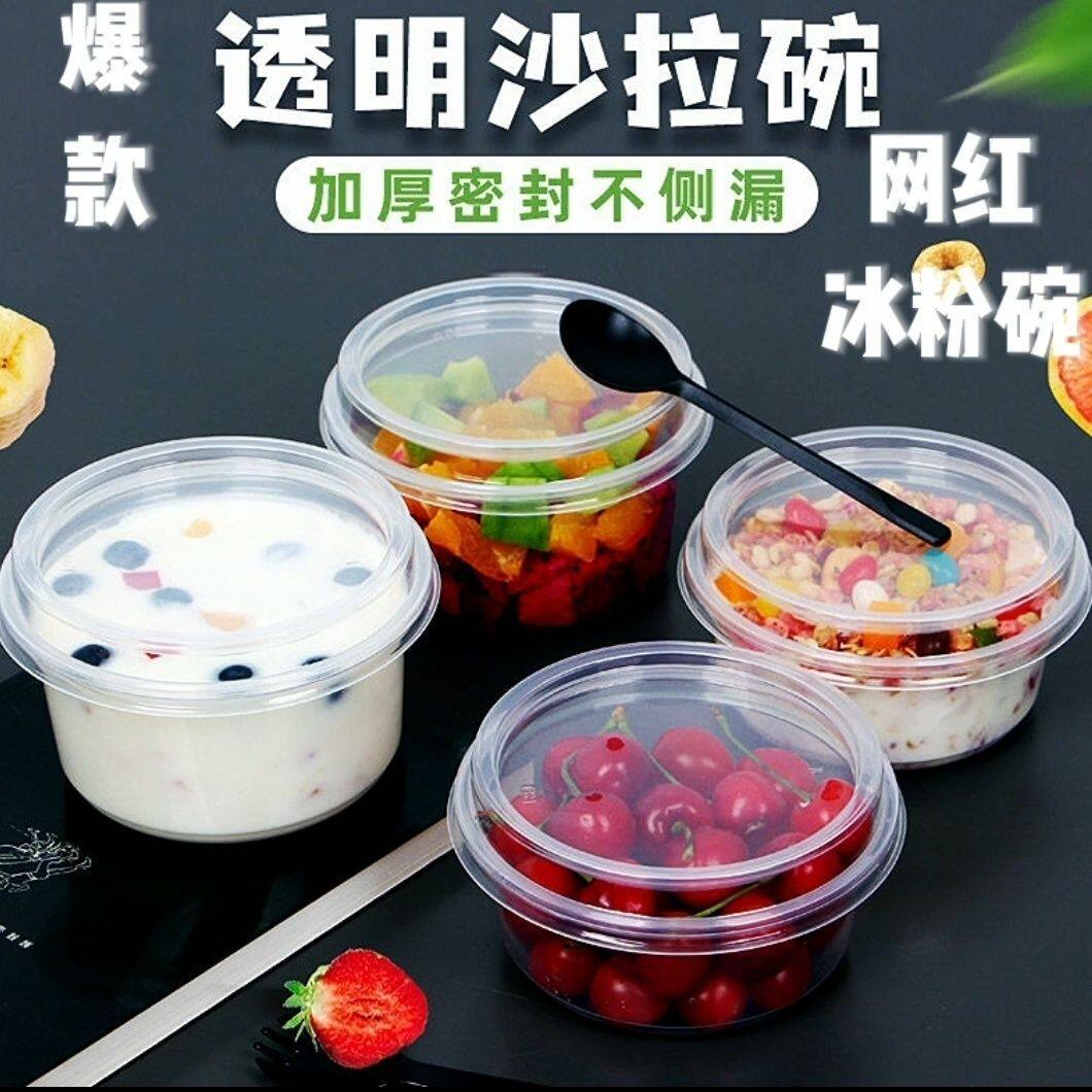 冰粉西米露一次性带盖打包碗