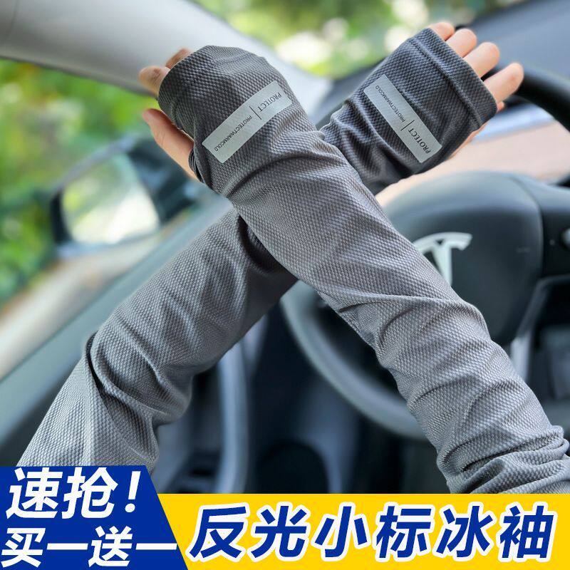 夏季冰丝防晒袖套男女款反光标