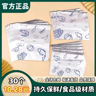 保鲜膜 铝箔保鲜袋食品级家用冰箱专用锁鲜密封袋加厚杂粮收纳分装