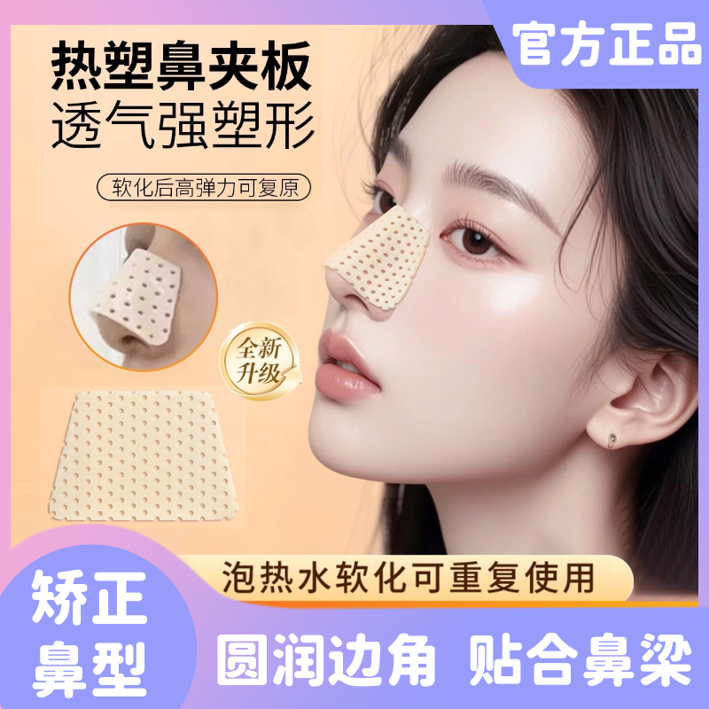 鼻梁变挺鼻子增高固定器鼻翼矫正防抠鼻神器热塑鼻夹板自捏塑形美