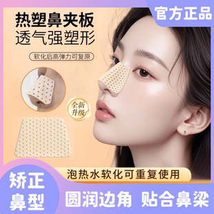 鼻梁变挺鼻子增高固定器鼻翼矫正防抠鼻神器热塑鼻夹板自捏塑形美