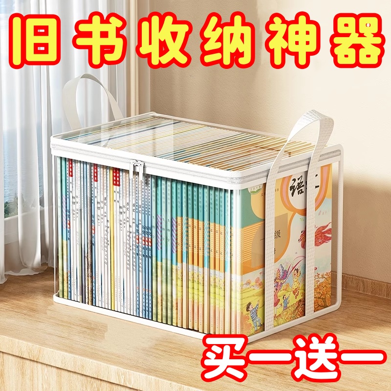 学生装书籍收纳神器旧书防尘整理袋可折叠日本透明书本收纳箱书箱