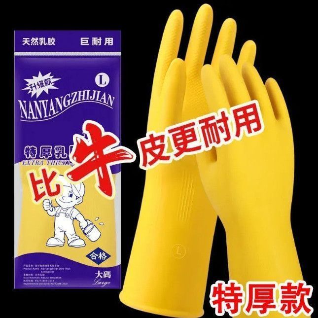 加厚牛筋乳胶防水耐磨家务手套