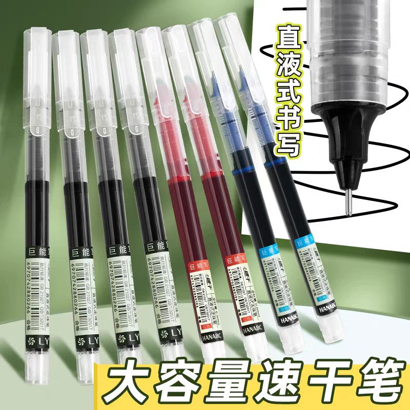 直液速干巨能写全针管中性笔