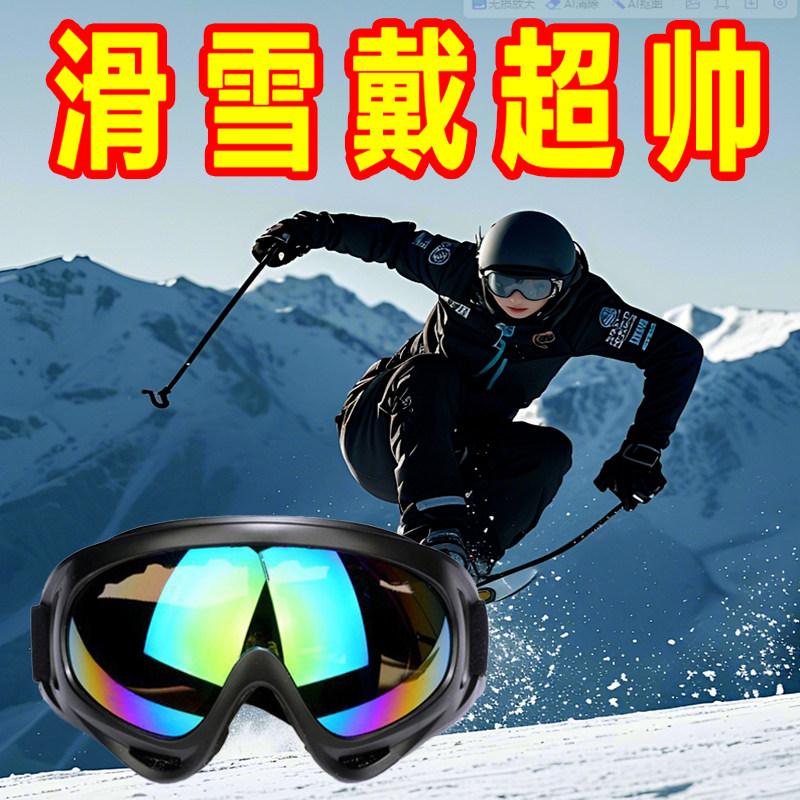 防风眼镜自行车摩托防风沙挡风镜户外运动骑行眼镜防雾男女款装备