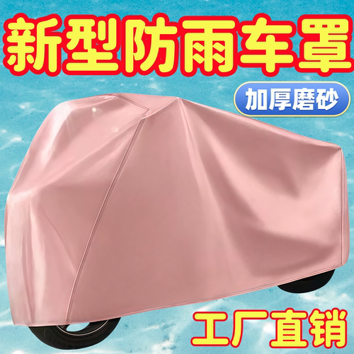 通用防晒防尘加厚电瓶车车罩车套
