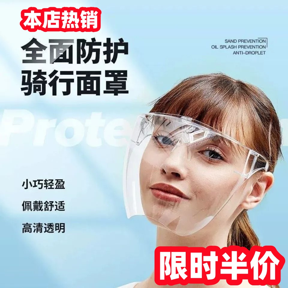 防护面罩护目镜透明面罩护眼防飞