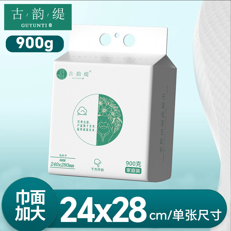 古韵缇900克大包一次性洗脸巾家用实惠装婴儿悬挂式抽取绵柔巾