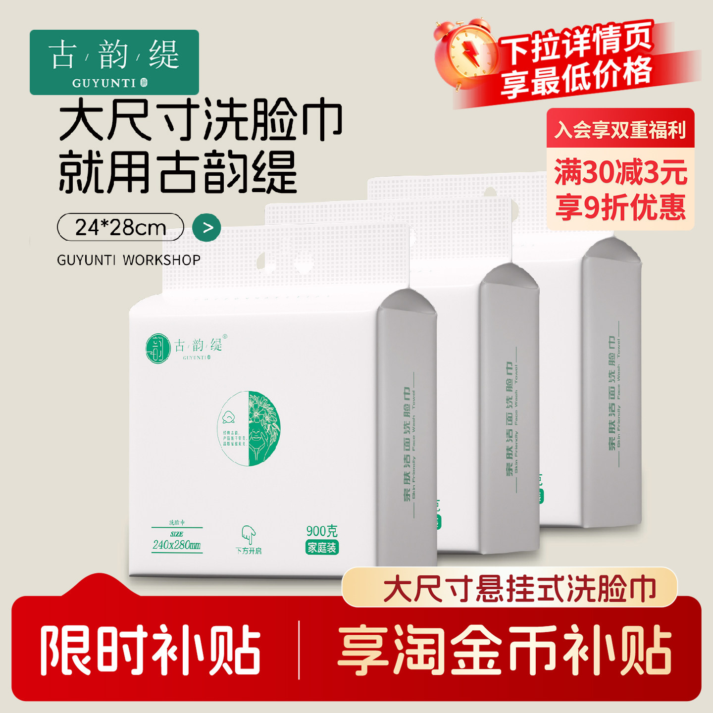 古韵缇洗脸巾一次性洁面巾干湿两用加大加厚超大包家用宿舍悬挂式图片