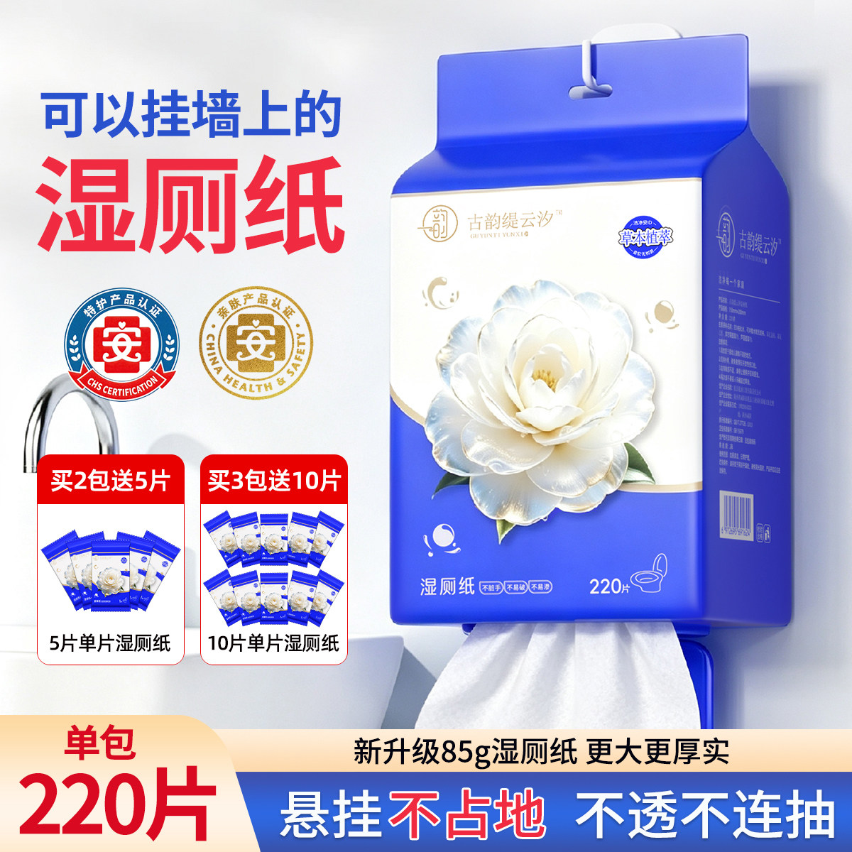 古韵缇云汐220片家庭装草本呵护可溶于马桶卫生间挂式抽取湿厕巾图片
