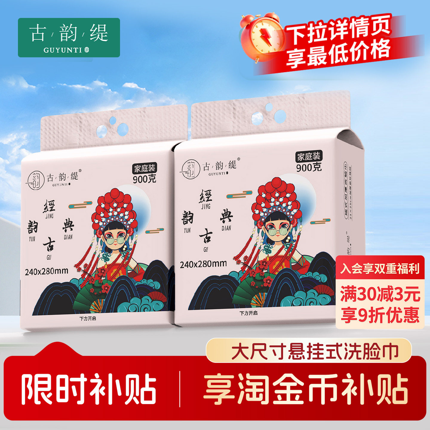 古韵缇洗脸巾国潮900克加厚加大悬挂一次性母婴可用壁挂式洁面巾图片