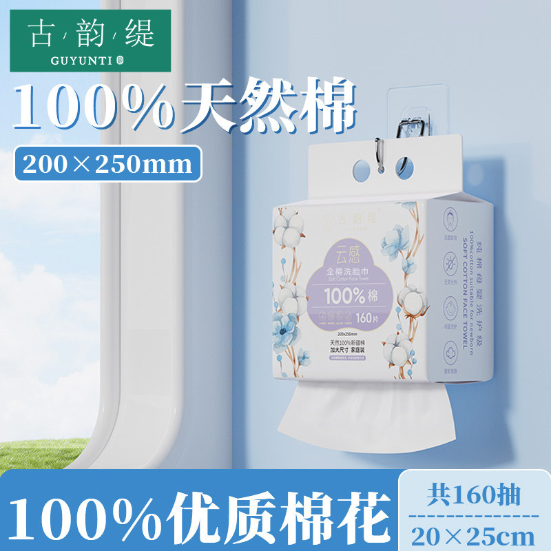 100%全棉一次性洗脸巾悬挂抽取式加大加厚平纹洗脸棉柔巾干湿两用