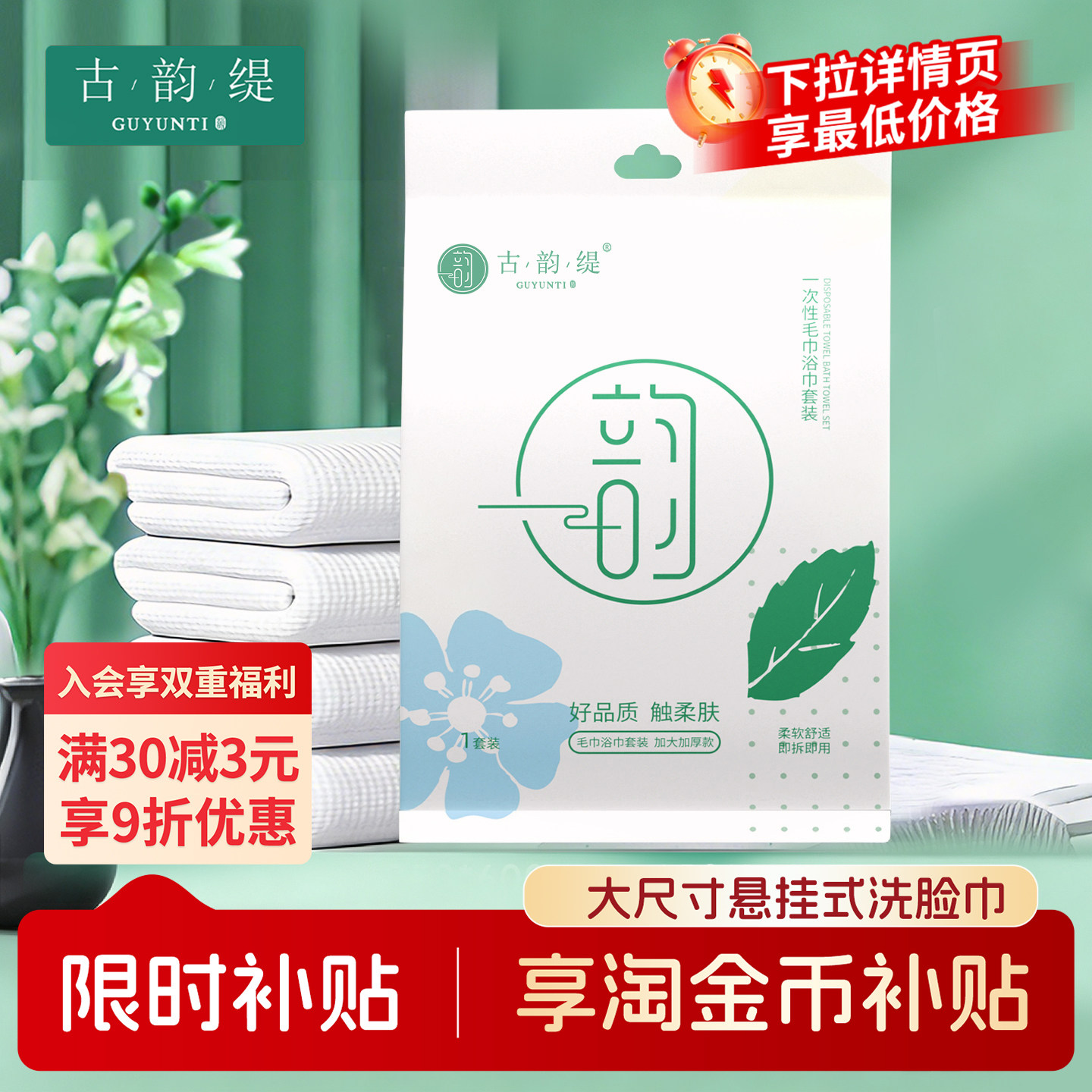 古韵缇一次性毛巾浴巾套装方便携带出行旅行出差加大加厚吸水图片