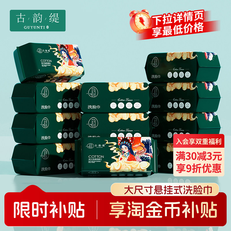 古韵缇便捷8包一次性洗脸巾面巾图片