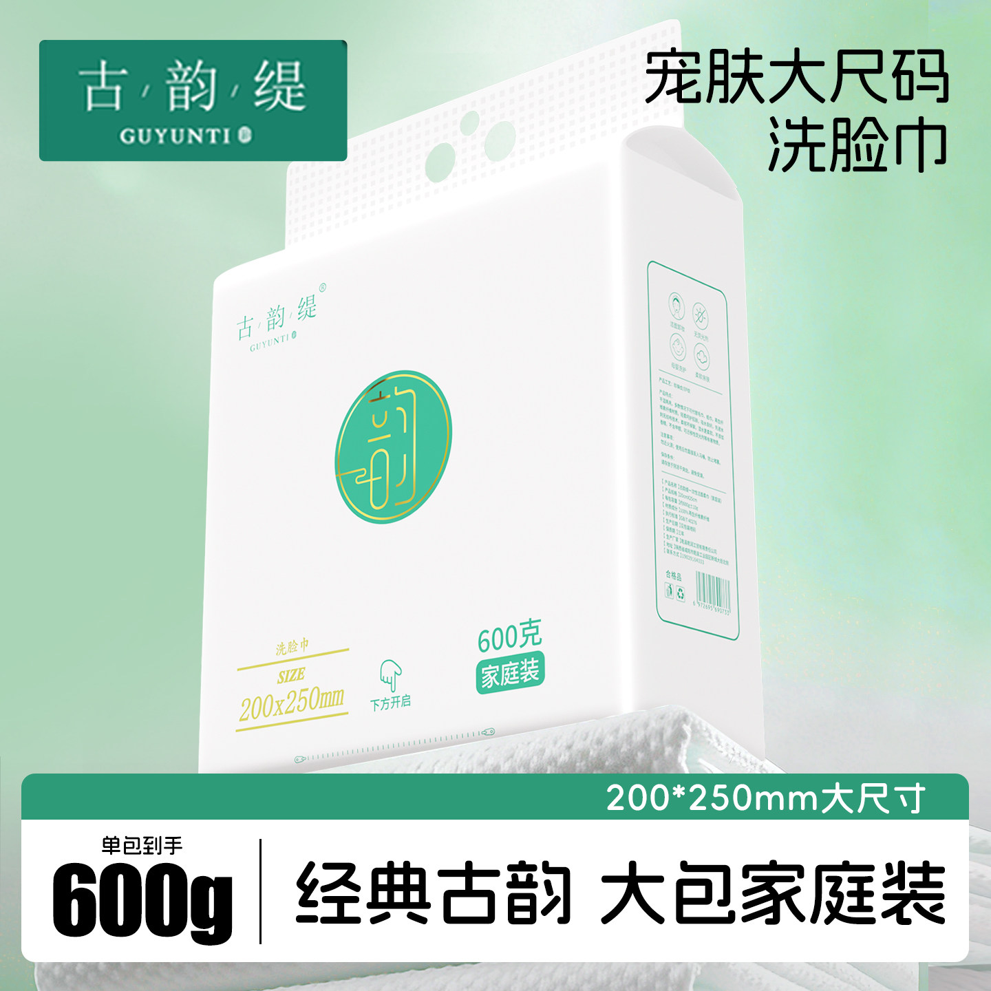 古韵缇一次性抽取式擦脸巾壁挂式加大加厚家用大包洁面巾柔软亲肤