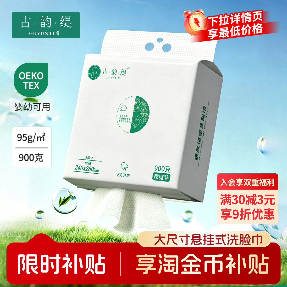 古韵缇洗脸巾一次性洁面巾柔软亲肤·抽取式擦脸洁面柔巾不掉絮图片