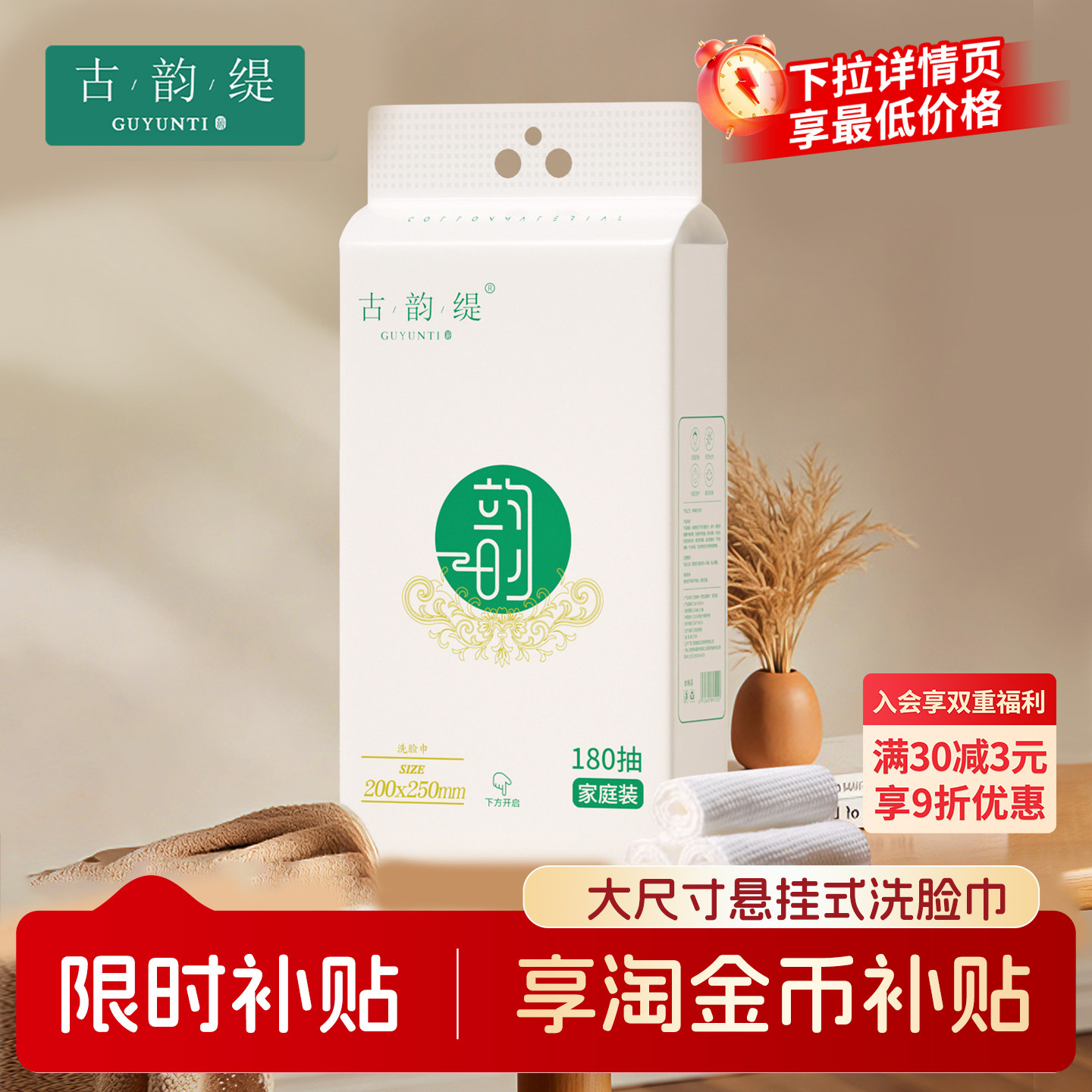 古韵缇洗脸巾一次性壁挂式抽取式加大加厚悬挂式擦脸巾绵柔巾图片