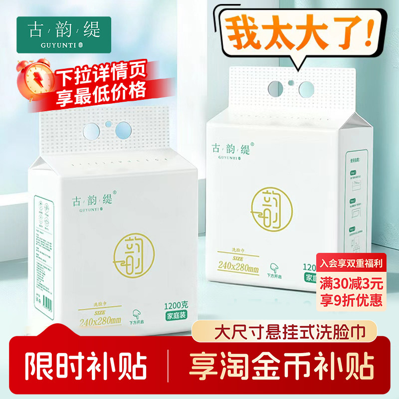 【新升级】古韵缇悬挂抽取式洗脸巾家庭装柔软亲肤母婴可用加大图片