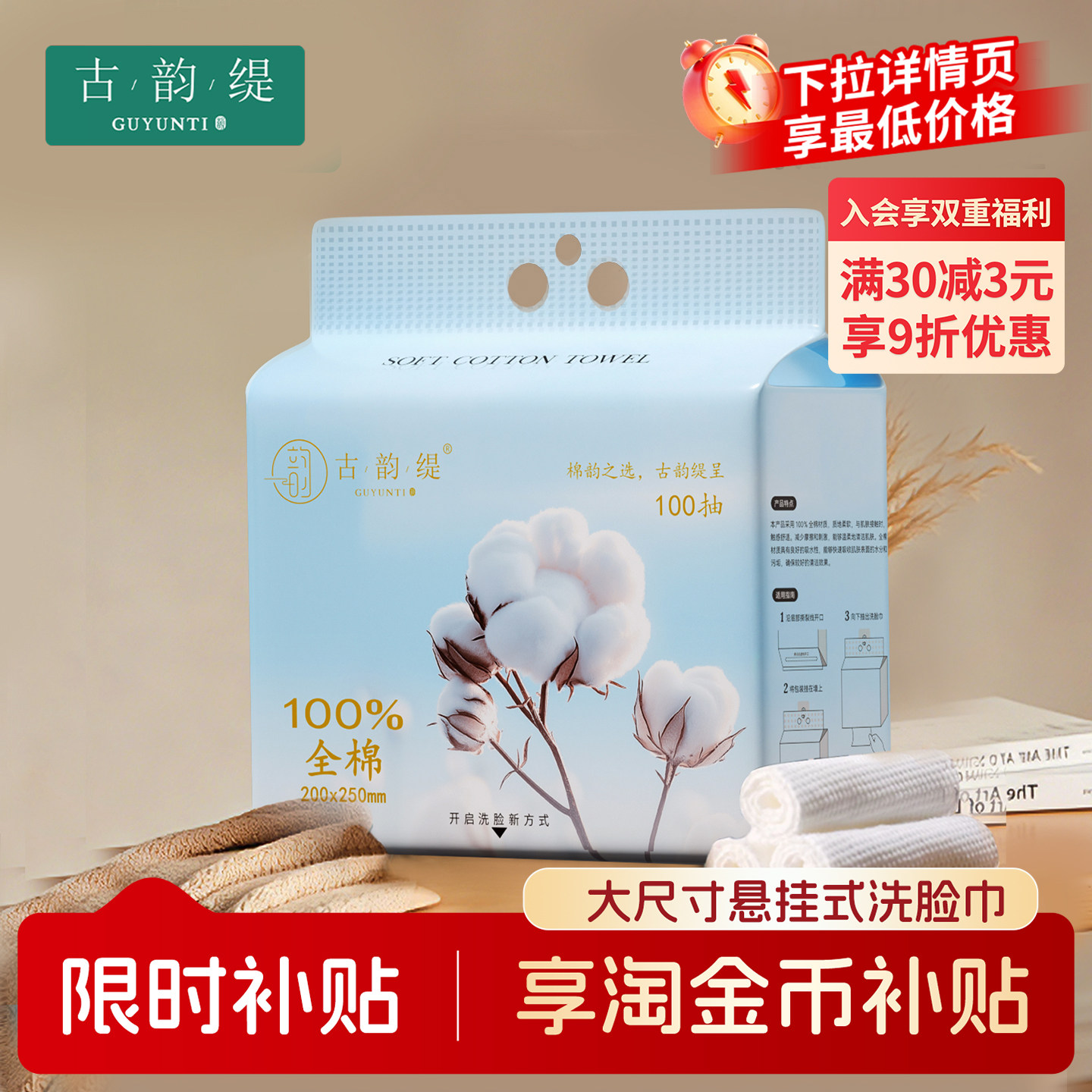 古韵缇一次性棉柔巾家庭装柔软亲肤不掉毛不掉絮大容量洗脸巾图片