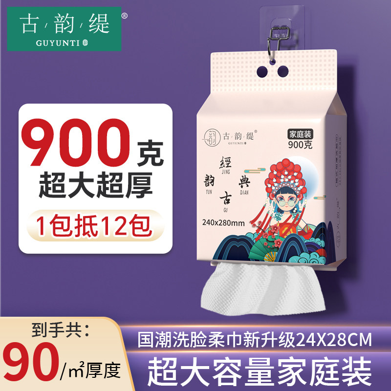 国潮风900克家庭装悬挂式洗脸巾加大加厚珍珠纹抽取洗面巾母婴 - 古韵缇洗护旗舰店出品